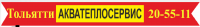 Строительный магазин АКВАТЕПЛОСЕРВИС