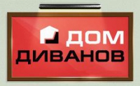 Магазин мебели Дом Диванов