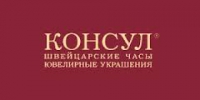 Магазин ювелирных изделий Консул