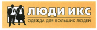 Магазин одежды Люди Икс