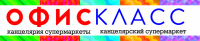 Магазин канцтоваров ОфисКласс