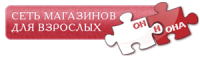 Секс-шоп Он и Она